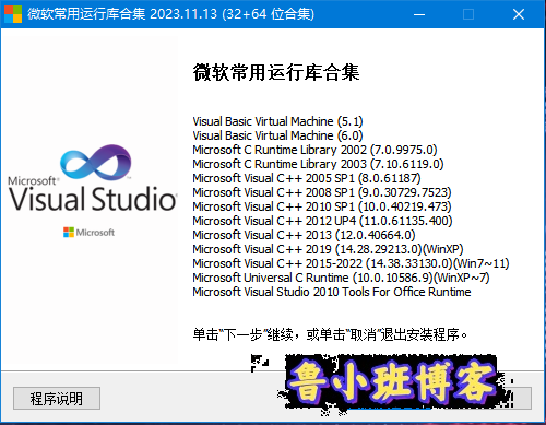 图片[9]_恐龙岛启动遇到丢失VCRUNTIME140_1.dll文件怎么解决？_鲁小班博客