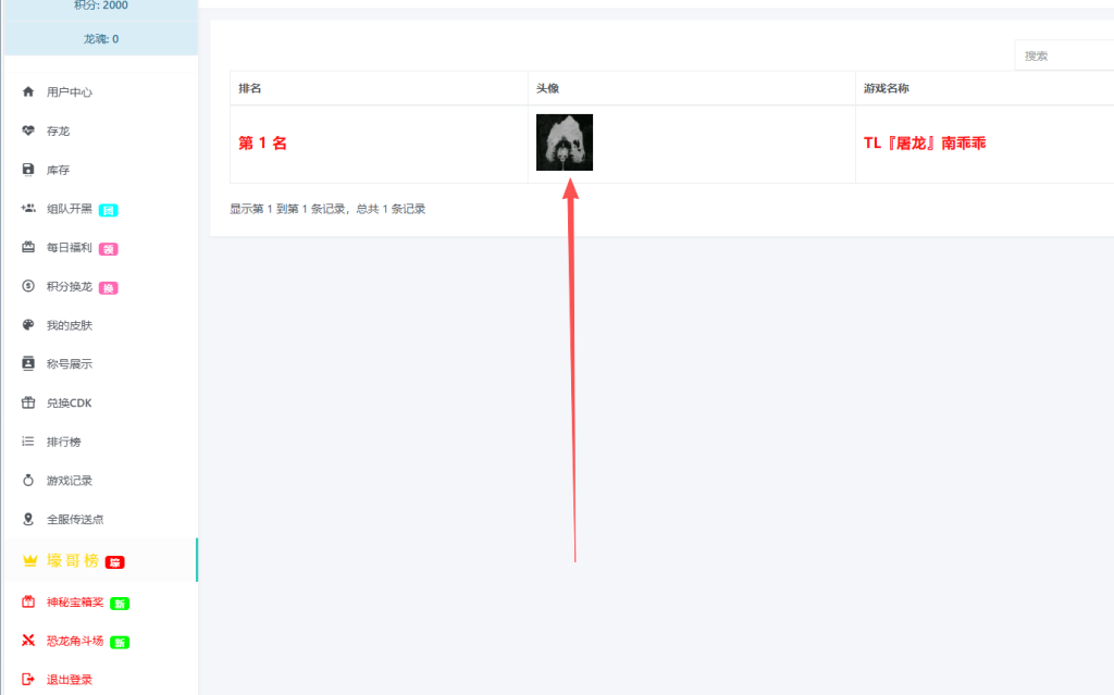 图片[2]_恐龙岛巨兽服存龙网站更换豪哥头像教程_鲁小班博客